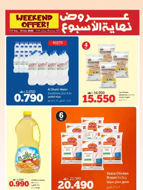 عروض مسقط هايبر ماركت من ١٧ حتى ١٩ سبتمبر ٢٠٢٦ عروض طازجة - صفحة 4
