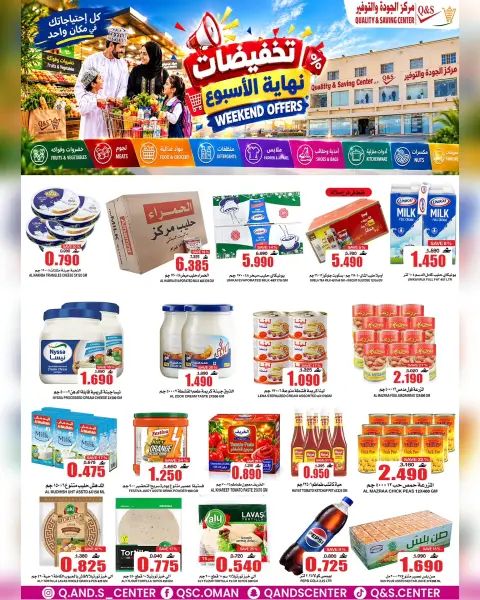 عروض مركز الجودة والتوفير عمان من ١٧ حتى ٢٠ سبتمبر ٢٠٢٦ عروض نهاية الأسبوع - صفحة 3
