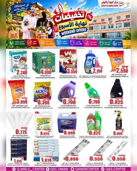 عروض مركز الجودة والتوفير عمان من ١٧ حتى ٢٠ سبتمبر ٢٠٢٦ عروض نهاية الأسبوع - صفحة 6