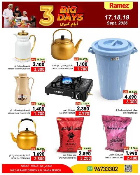 عروض أسواق رامز بفرع صلالة من ١٧ حتى ١٩ سبتمبر ٢٠٢٦ عروض 3 أيام كبري - صفحة 14