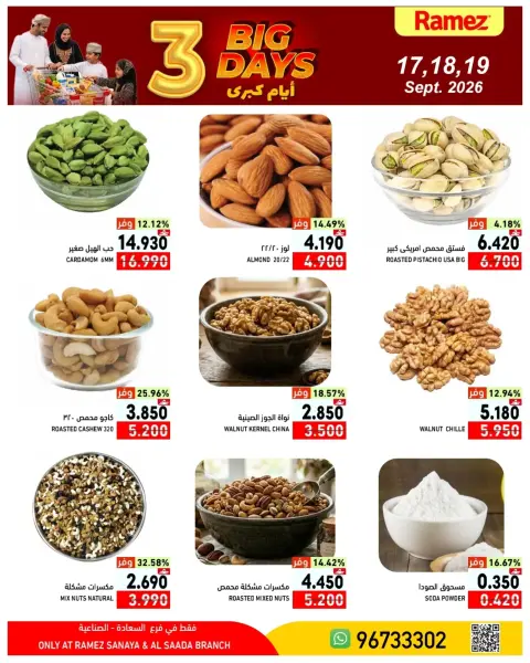 عروض أسواق رامز بفرع صلالة من ١٧ حتى ١٩ سبتمبر ٢٠٢٦ عروض 3 أيام كبري - صفحة 8