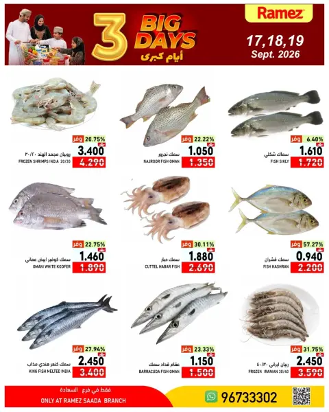 عروض أسواق رامز بفرع صلالة من ١٧ حتى ١٩ سبتمبر ٢٠٢٦ عروض 3 أيام كبري - صفحة 6