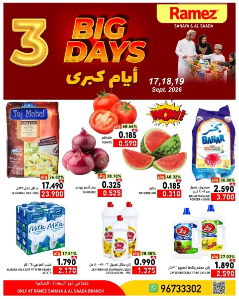 عروض أسواق رامز بفرع صلالة من ١٧ حتى ١٩ سبتمبر ٢٠٢٦ عروض 3 أيام كبري - صفحة 1