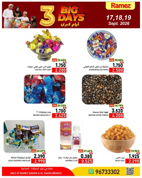 عروض أسواق رامز بفرع صلالة من ١٧ حتى ١٩ سبتمبر ٢٠٢٦ عروض 3 أيام كبري - صفحة 9