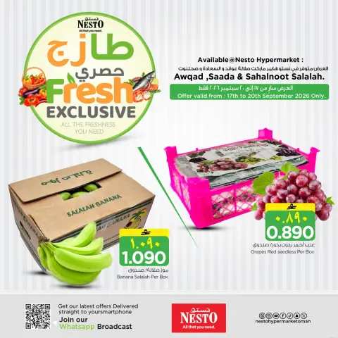 عروض نستو بفرع صلالة من ١٧ حتى ٢٠ سبتمبر ٢٠٢٦ عرض طازج وحصري - صفحة 1