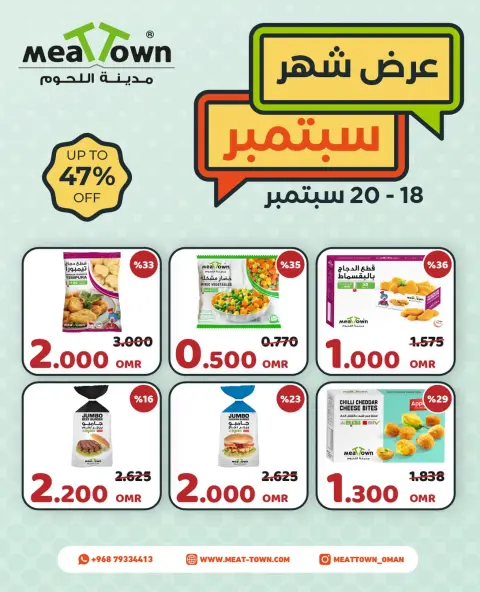عروض مدينة اللحوم عمان من ١٨ حتى ٢٠ سبتمبر ٢٠٢٦ عروض سبتمبر - صفحة 4