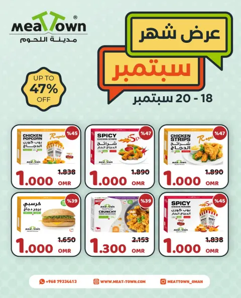 عروض مدينة اللحوم عمان من ١٨ حتى ٢٠ سبتمبر ٢٠٢٦ عروض سبتمبر - صفحة 3