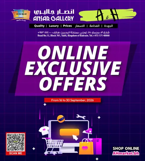عروض أنصار جاليرى البحرين من ١٦ حتى ٣٠ سبتمبر ٢٠٢٦ عروض حصريا أونلاين - صفحة 1