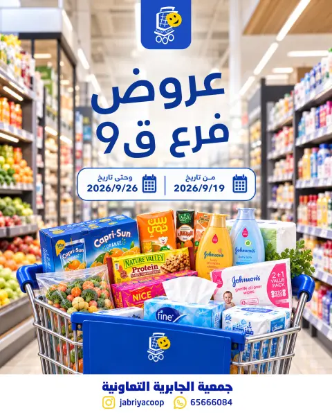 Ofertas de Jabriya coop de 19 a 26 septiembre 2026 Oferta de sucursales del bloque 9 - Página 1