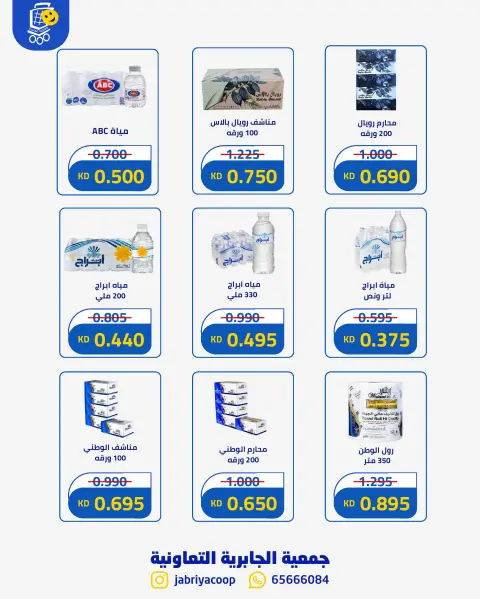 Ofertas de Jabriya coop de 19 a 26 septiembre 2026 Oferta de sucursales del bloque 9 - Página 2
