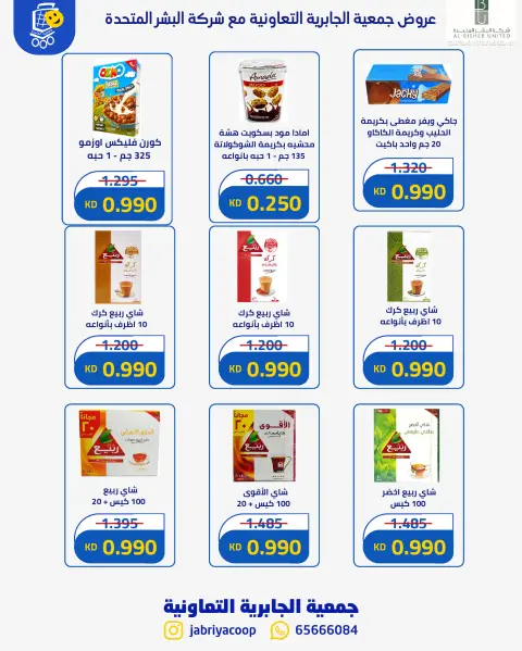 Ofertas de Jabriya coop de 19 a 26 septiembre 2026 Oferta de sucursales del bloque 9 - Página 3
