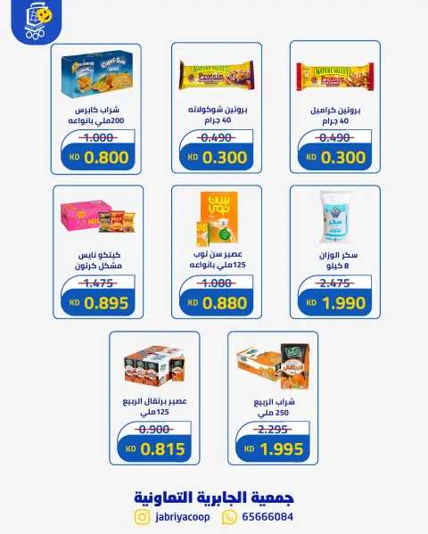 Ofertas de Jabriya coop de 19 a 26 septiembre 2026 Oferta de sucursales del bloque 9 - Página 4