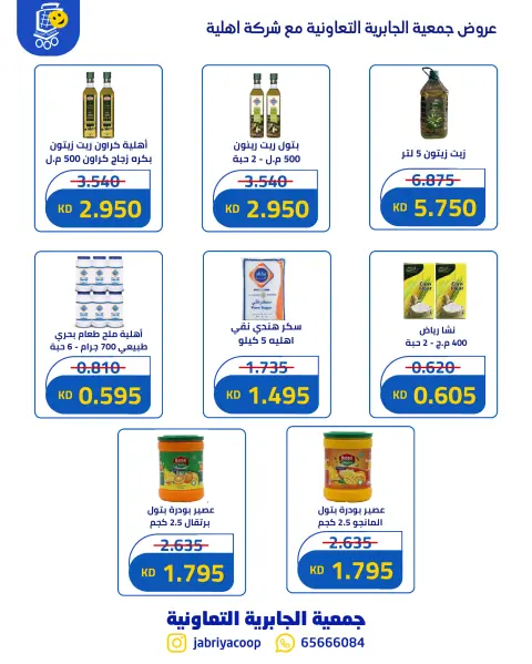 Ofertas de Jabriya coop de 19 a 26 septiembre 2026 Oferta de sucursales del bloque 9 - Página 5