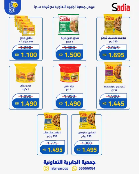 Ofertas de Jabriya coop de 19 a 26 septiembre 2026 Oferta de sucursales del bloque 9 - Página 6