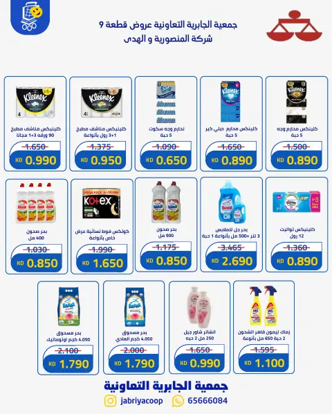 Ofertas de Jabriya coop de 19 a 26 septiembre 2026 Oferta de sucursales del bloque 9 - Página 8