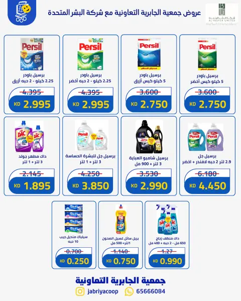 Ofertas de Jabriya coop de 19 a 26 septiembre 2026 Oferta de sucursales del bloque 9 - Página 9