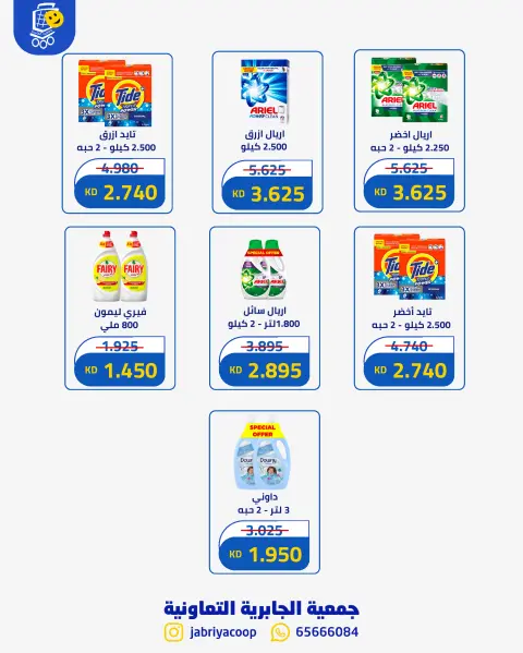 Ofertas de Jabriya coop de 19 a 26 septiembre 2026 Oferta de sucursales del bloque 9 - Página 10