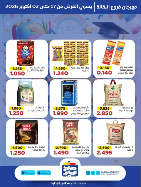 Ofertas de Cooperativa Sabah Al Salem de 17 septiembre a 2 octubre 2026 Festival de Regreso a Clases - Página 8