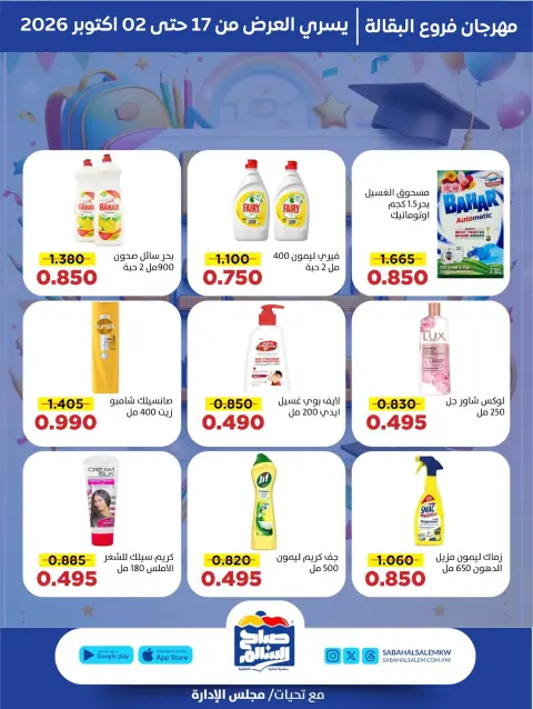 Ofertas de Cooperativa Sabah Al Salem de 17 septiembre a 2 octubre 2026 Festival de Regreso a Clases - Página 13