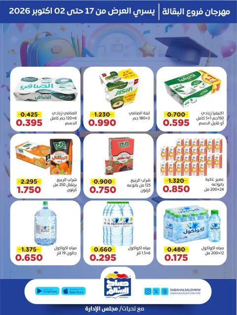 Ofertas de Cooperativa Sabah Al Salem de 17 septiembre a 2 octubre 2026 Festival de Regreso a Clases - Página 7