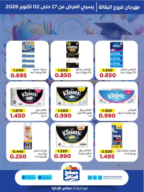 Ofertas de Cooperativa Sabah Al Salem de 17 septiembre a 2 octubre 2026 Festival de Regreso a Clases - Página 5