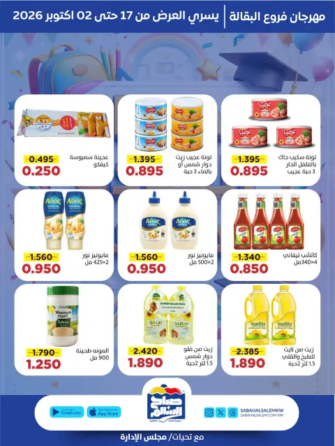Ofertas de Cooperativa Sabah Al Salem de 17 septiembre a 2 octubre 2026 Festival de Regreso a Clases - Página 15