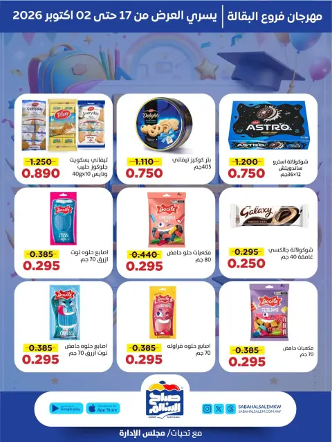Ofertas de Cooperativa Sabah Al Salem de 17 septiembre a 2 octubre 2026 Festival de Regreso a Clases - Página 12