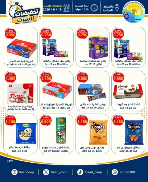 Ofertas de cooperativa Saad Al-abdullah sábado 19 septiembre 2026 Ventas del sábado - Página 6