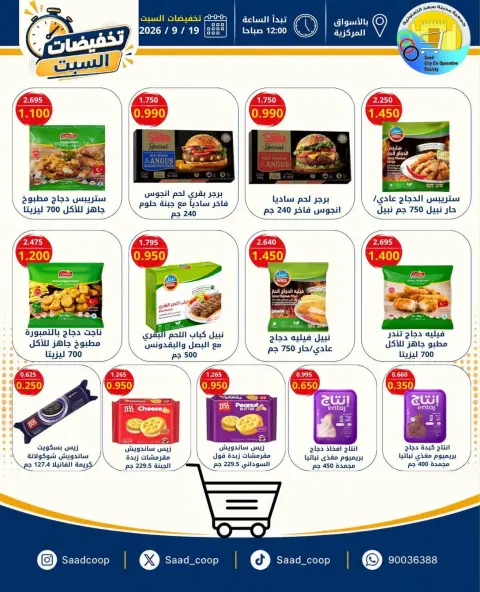 Ofertas de cooperativa Saad Al-abdullah sábado 19 septiembre 2026 Ventas del sábado - Página 3