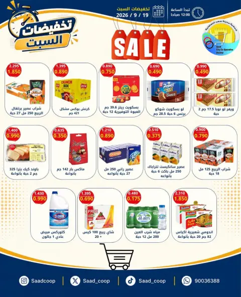 Ofertas de cooperativa Saad Al-abdullah sábado 19 septiembre 2026 Ventas del sábado - Página 1