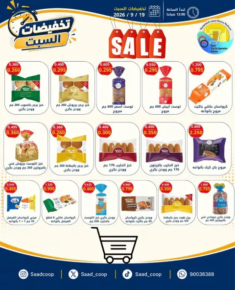 Ofertas de cooperativa Saad Al-abdullah sábado 19 septiembre 2026 Ventas del sábado - Página 5