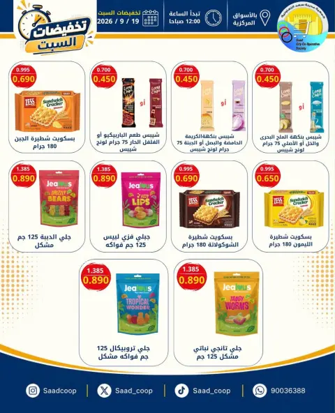 Ofertas de cooperativa Saad Al-abdullah sábado 19 septiembre 2026 Ventas del sábado - Página 4