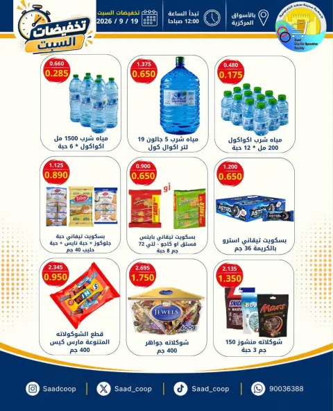 Ofertas de cooperativa Saad Al-abdullah sábado 19 septiembre 2026 Ventas del sábado - Página 7