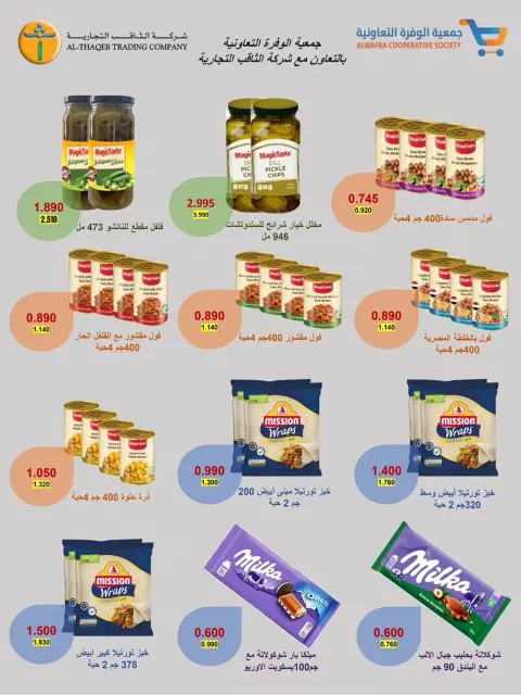 Ofertas de cooperativa Al Wafra de 20 a 30 septiembre 2026 Ofertas de septiembre - Página 3