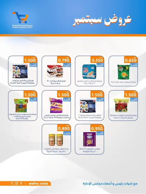 Ofertas de cooperativa Al Wafra de 20 a 30 septiembre 2026 Ofertas de septiembre - Página 30