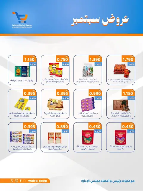 Ofertas de cooperativa Al Wafra de 20 a 30 septiembre 2026 Ofertas de septiembre - Página 28