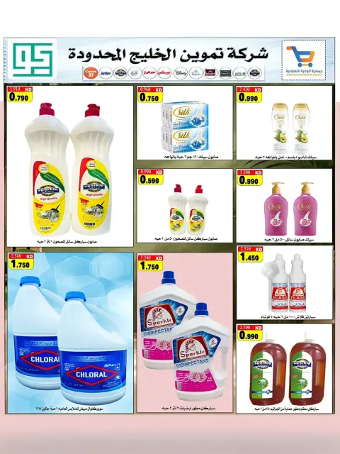 Ofertas de cooperativa Al Wafra de 20 a 30 septiembre 2026 Ofertas de septiembre - Página 14