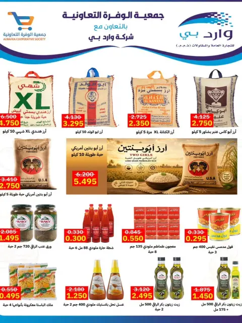 Ofertas de cooperativa Al Wafra de 20 a 30 septiembre 2026 Ofertas de septiembre - Página 13
