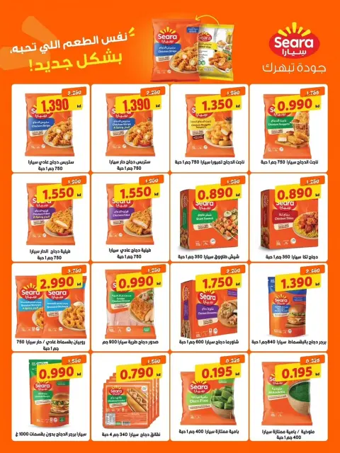 Ofertas de cooperativa Al Wafra de 20 a 30 septiembre 2026 Ofertas de septiembre - Página 21