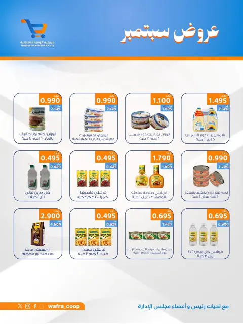 Ofertas de cooperativa Al Wafra de 20 a 30 septiembre 2026 Ofertas de septiembre - Página 22
