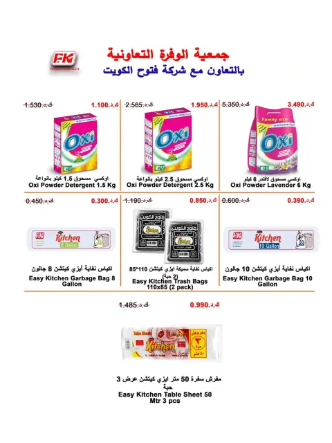 Ofertas de cooperativa Al Wafra de 20 a 30 septiembre 2026 Ofertas de septiembre - Página 31