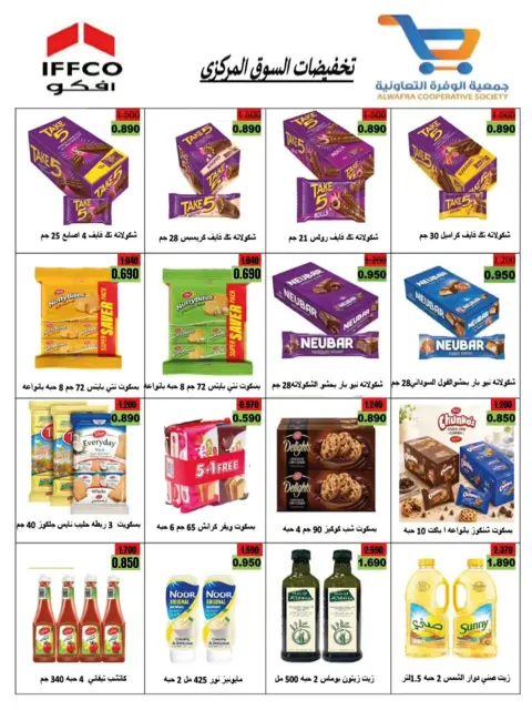 Ofertas de cooperativa Al Wafra de 20 a 30 septiembre 2026 Ofertas de septiembre - Página 9
