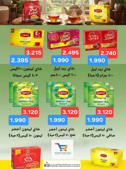 Ofertas de cooperativa Al Wafra de 20 a 30 septiembre 2026 Ofertas de septiembre - Página 32