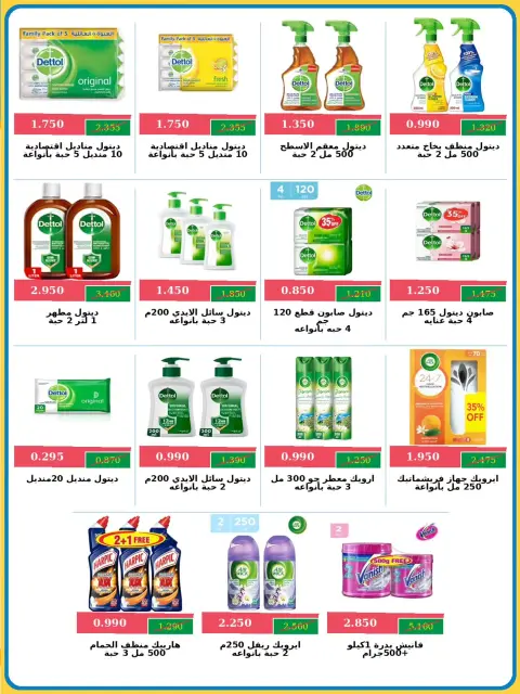 Ofertas de cooperativa Al Wafra de 20 a 30 septiembre 2026 Ofertas de septiembre - Página 27