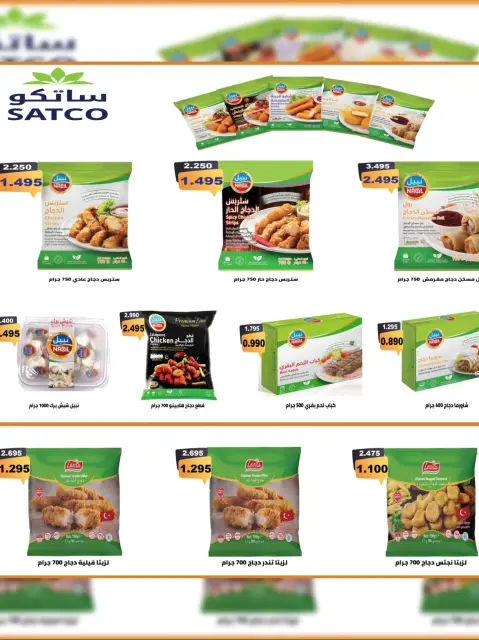 Ofertas de cooperativa Al Wafra de 20 a 30 septiembre 2026 Ofertas de septiembre - Página 7