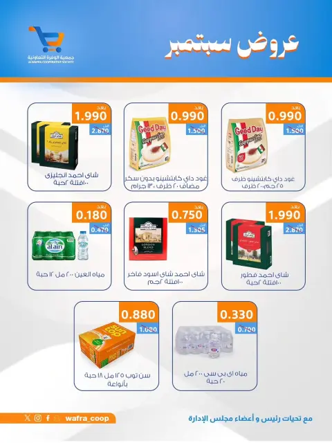 Ofertas de cooperativa Al Wafra de 20 a 30 septiembre 2026 Ofertas de septiembre - Página 10