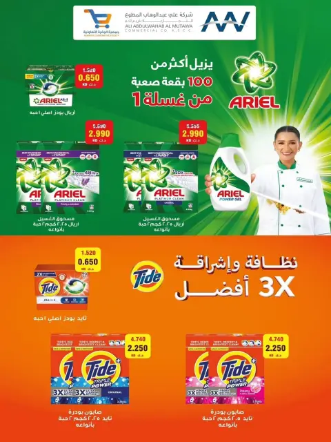 Ofertas de cooperativa Al Wafra de 20 a 30 septiembre 2026 Ofertas de septiembre - Página 4