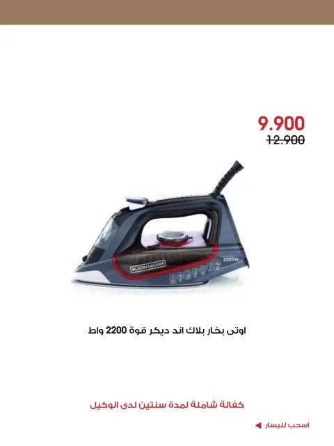 Ofertas de Sociedad cooperativa Al-Rawda y Hawali Kuwait de 18 septiembre a 1 octubre 2026 Ofertas de septiembre - Página 5