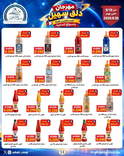 Ofertas de Cooperativa Sabah Al Ahmad de 19 a 30 septiembre 2026 Sohail Festival - Página 10