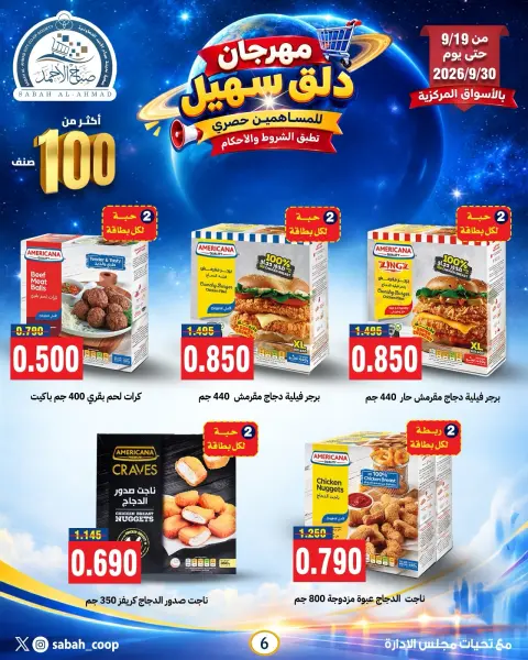 Ofertas de Cooperativa Sabah Al Ahmad de 19 a 30 septiembre 2026 Sohail Festival - Página 11